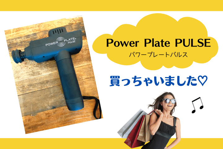 Power Plate PULSE MINI＋（パワープレートパルスミニ） iera.co.il